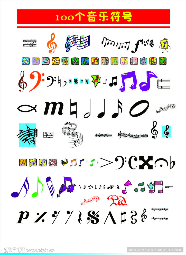 100个音乐符号