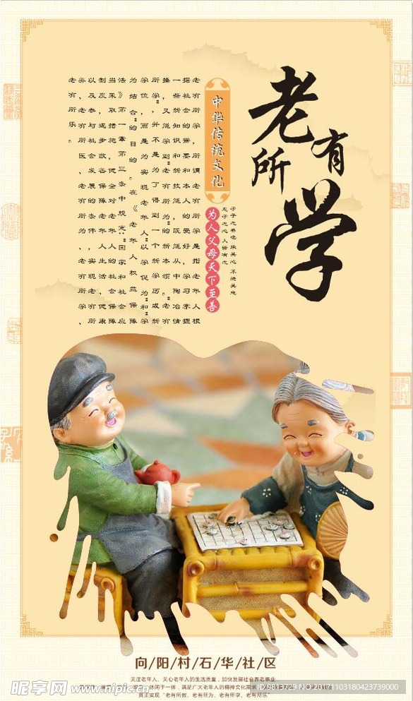 老年活动中心展架