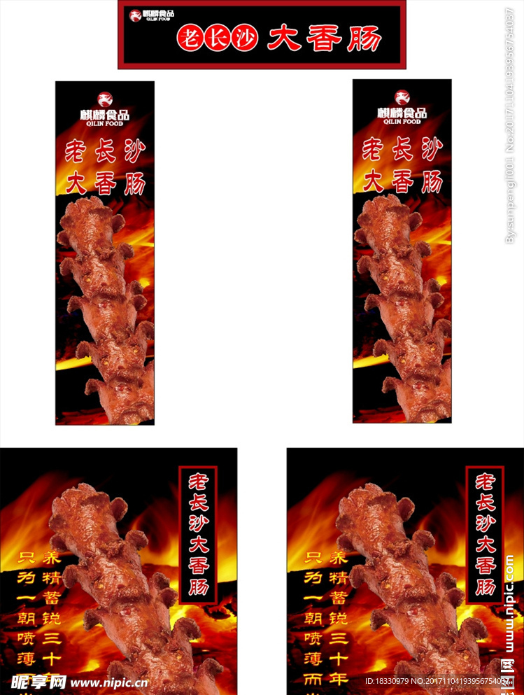 老长沙大香肠