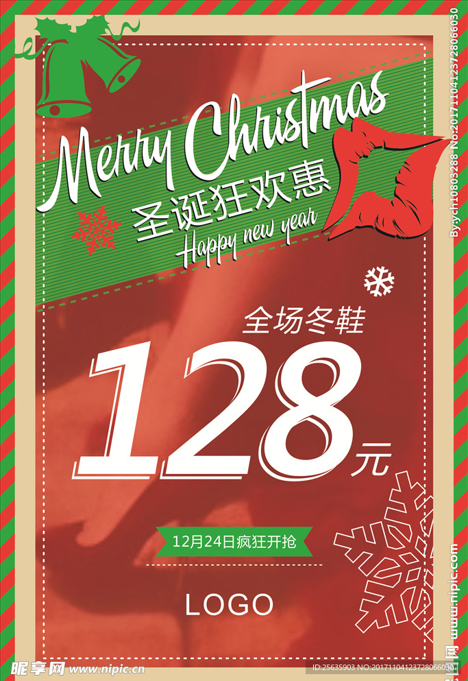 圣诞节   海报   特惠