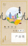 重阳节海报