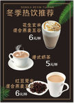冬季推荐热饮