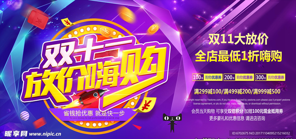 双十一放价嗨购展板海报