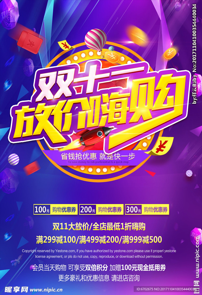 双十一放价嗨购展板海报