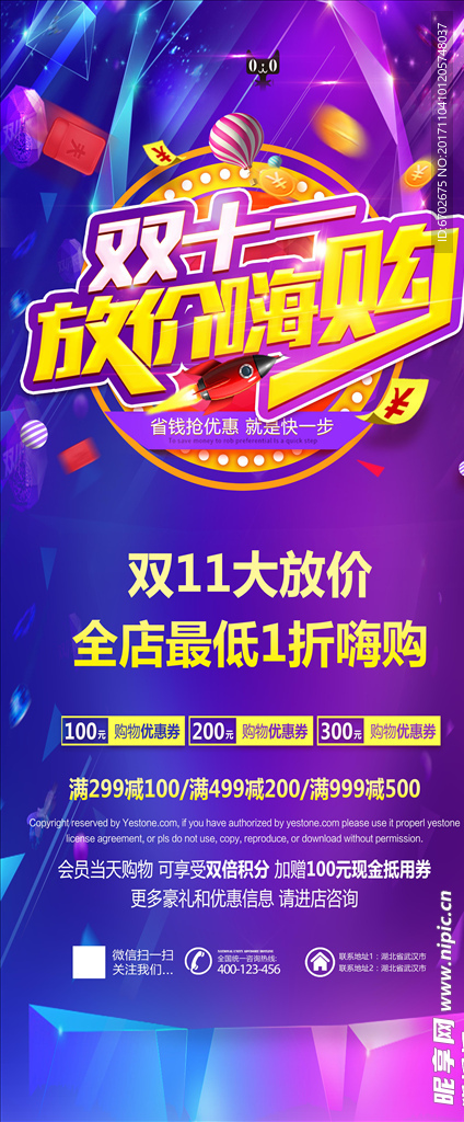 双十一放价嗨购展板海报