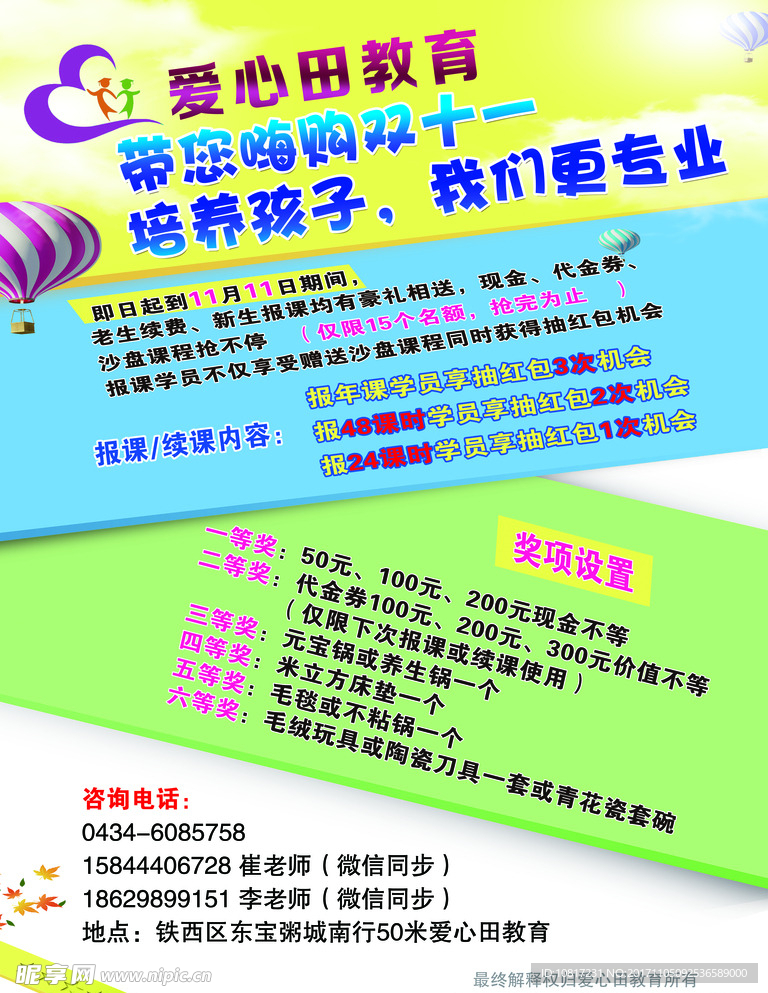 幼教海报   双十一海报