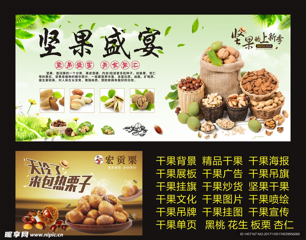 干果背景宣传