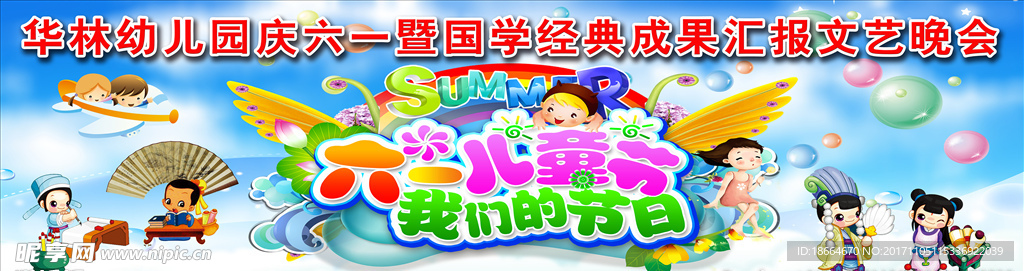 华林幼儿园六一文艺晚会