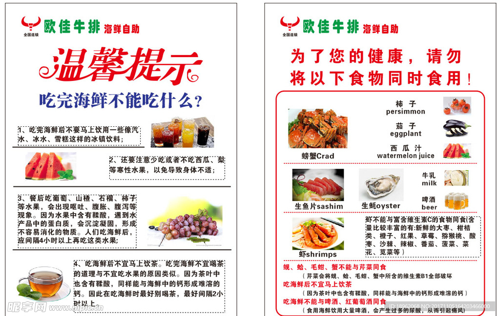 海鲜温馨提示