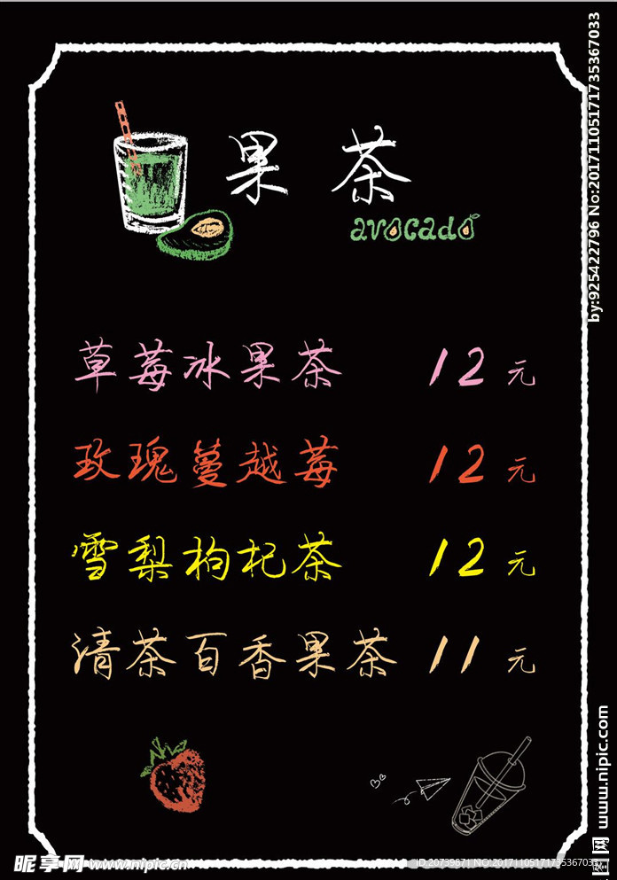果茶饮品菜单黑板粉笔效果UV