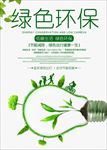 绿色环保海报