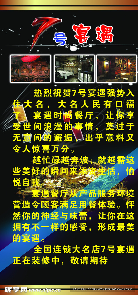 饭店餐厅喷绘布设计