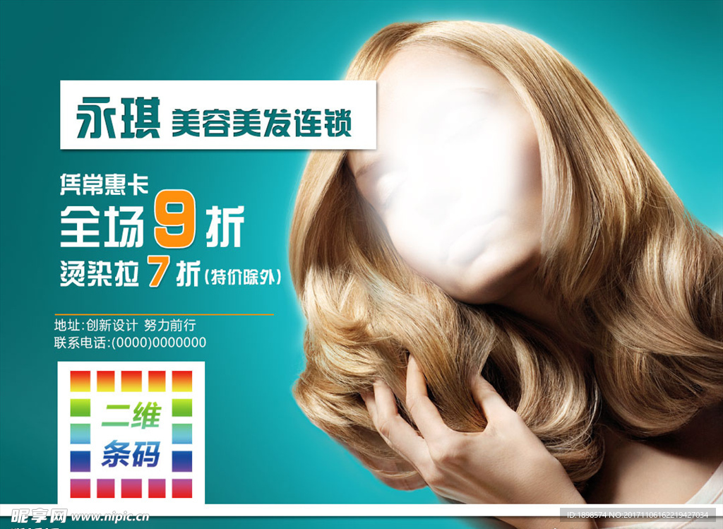 美容美发店微信海报