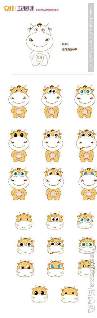 卡通形象设计及表情包系统