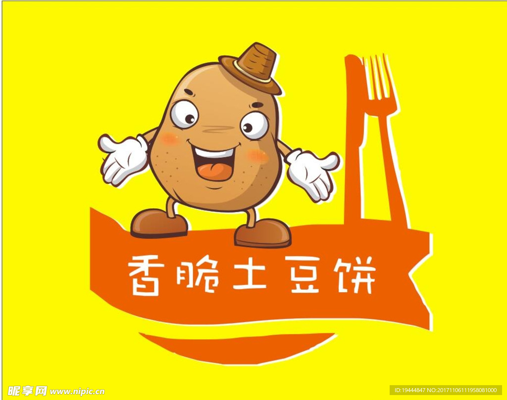 卡通土豆