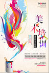 美术培训