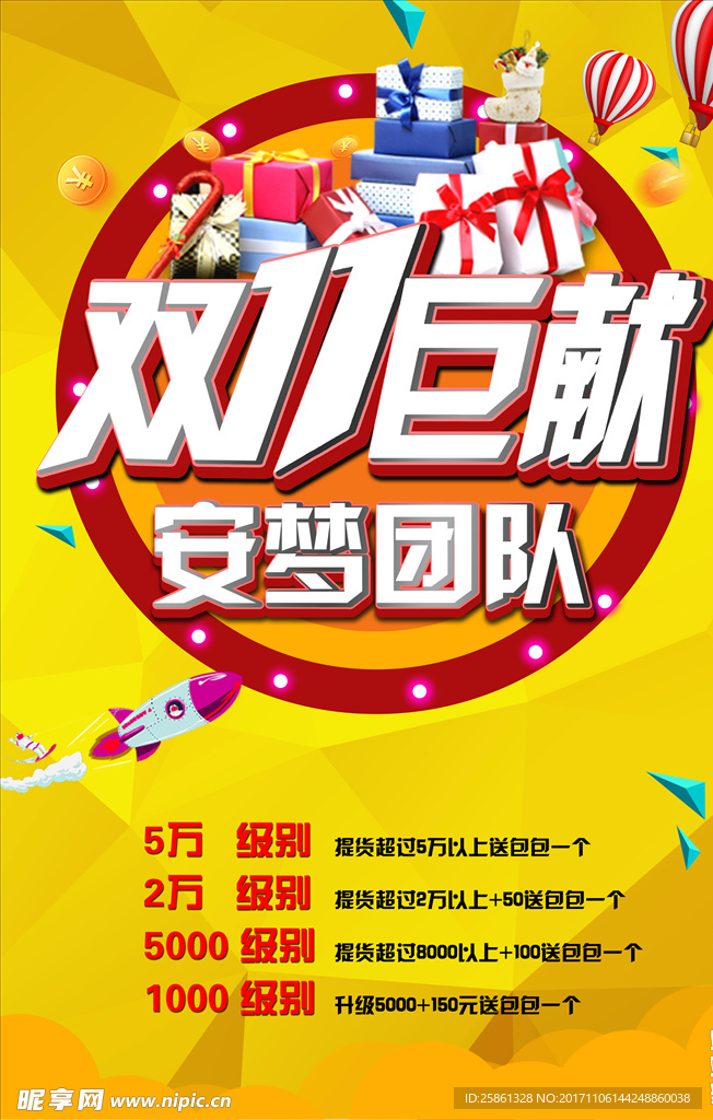 双11海报