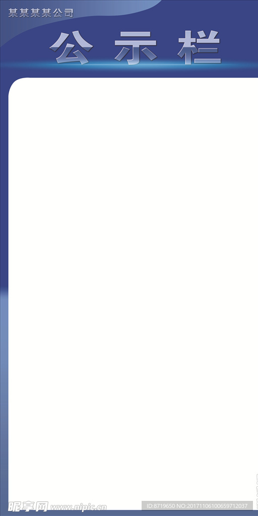 竖幅公示栏公告栏展示栏通告栏