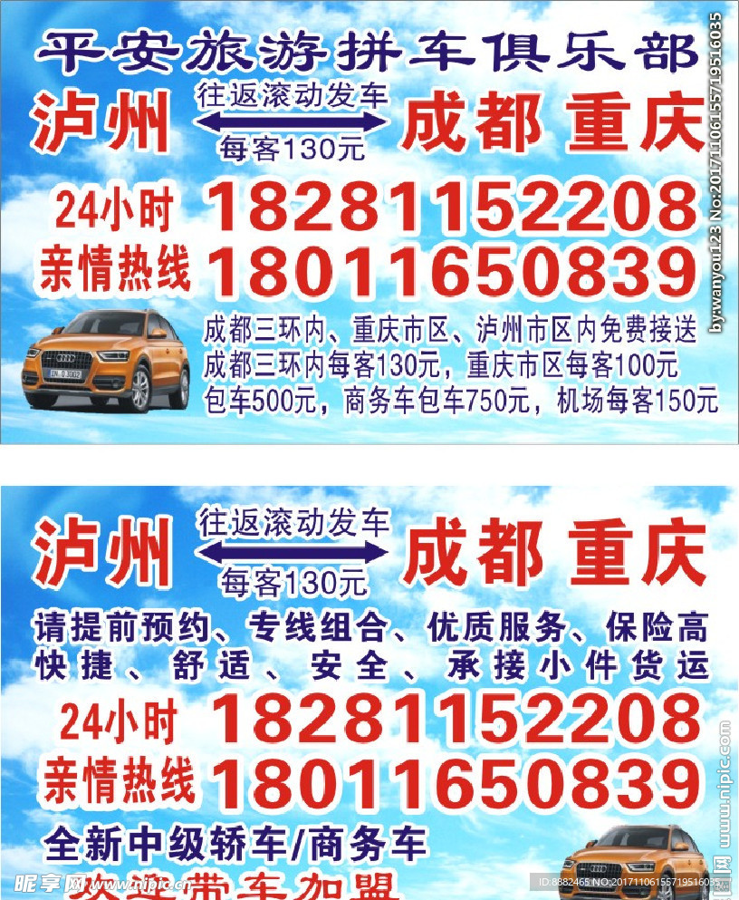 平安 旅游 包车名片