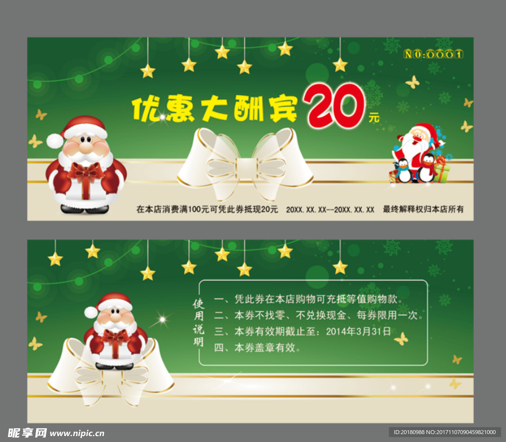圣诞优惠卡
