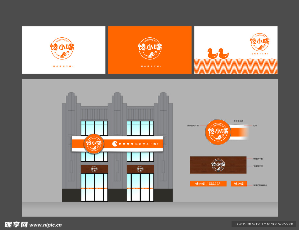 零食小吃店LOGO门头