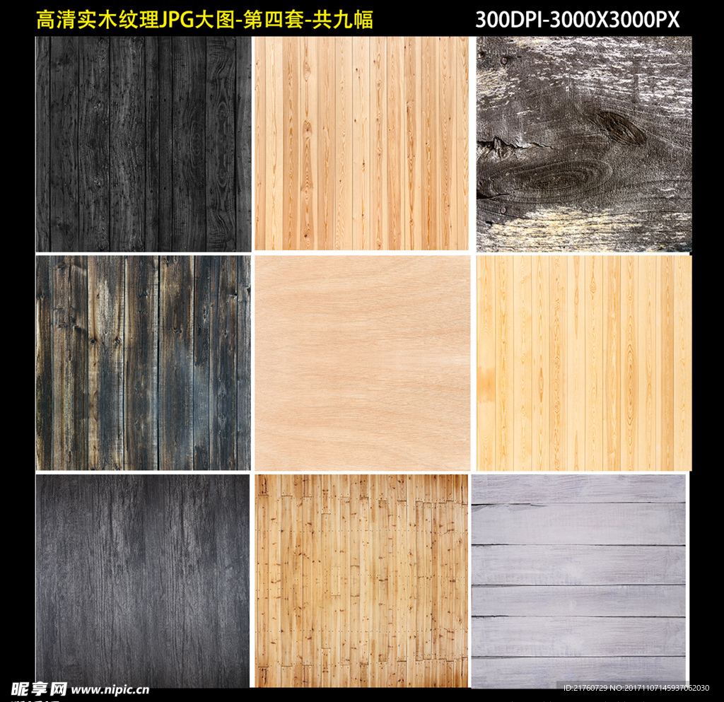高清实木纹理大图 第四套