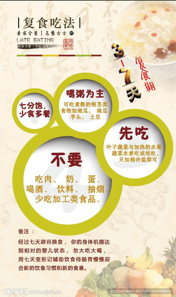 七天变形记复食吃法