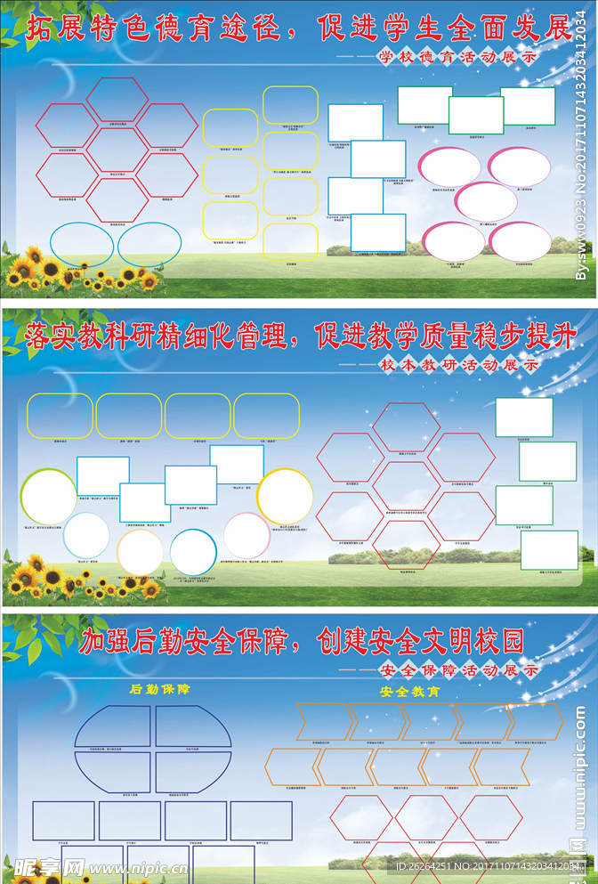 学校活动照片展板