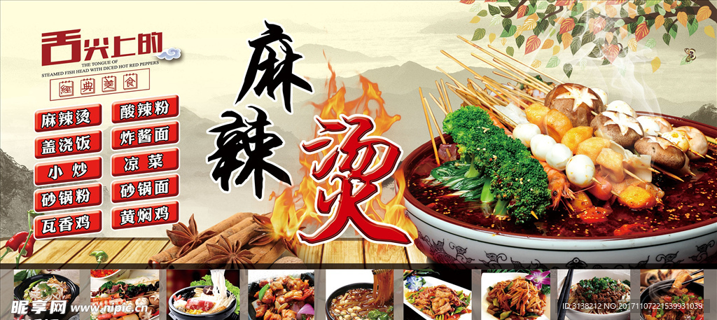 麻辣烫