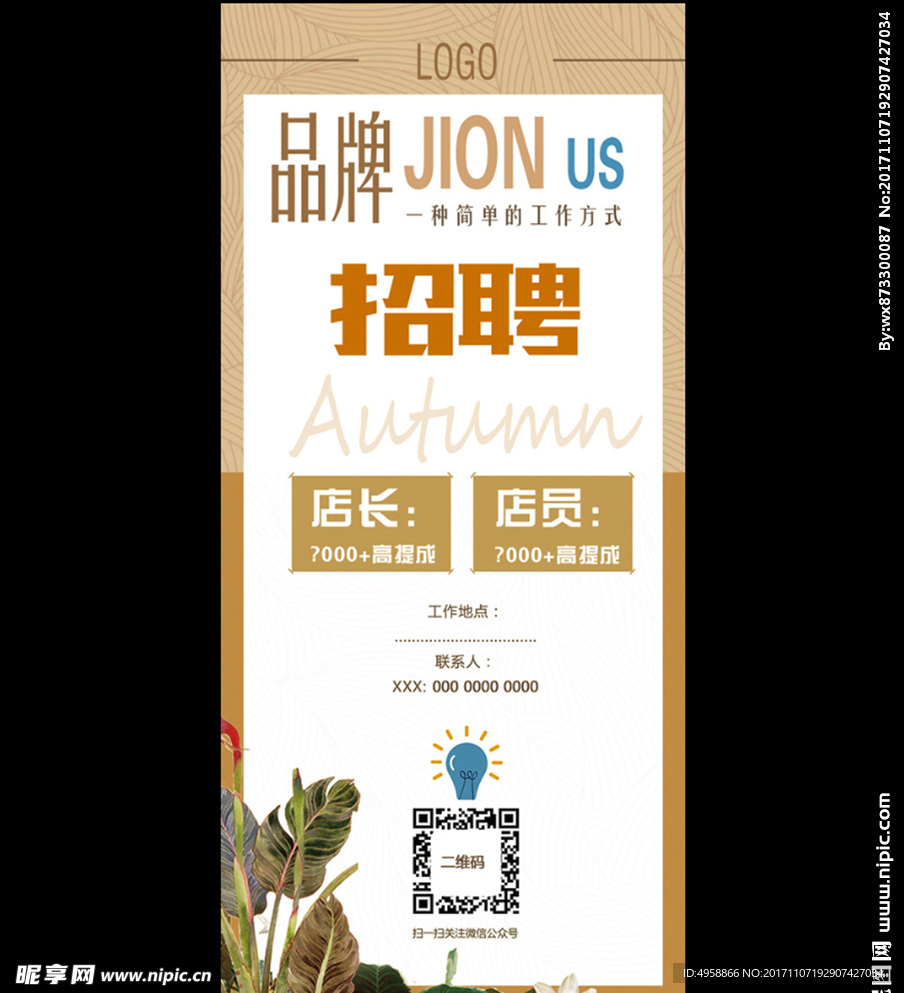 招聘海报