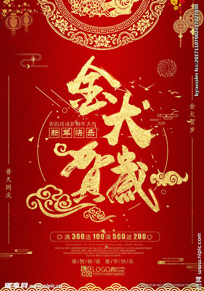 狗年 2018 狗年大吉