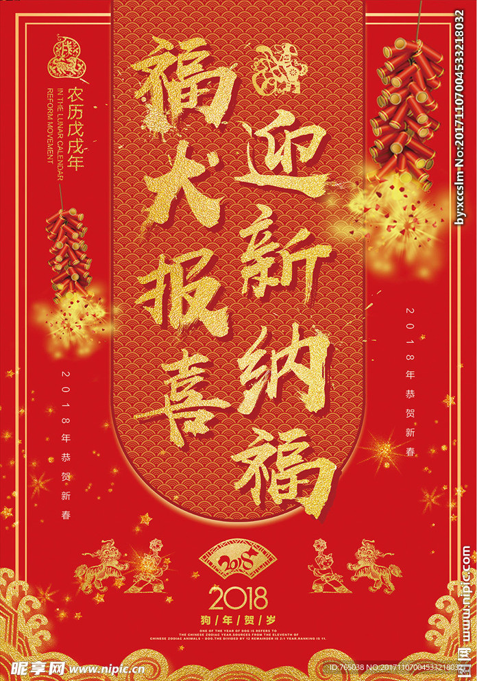 狗年 2018 狗年大吉