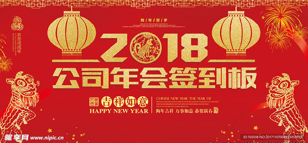 狗年 2018 狗年大吉