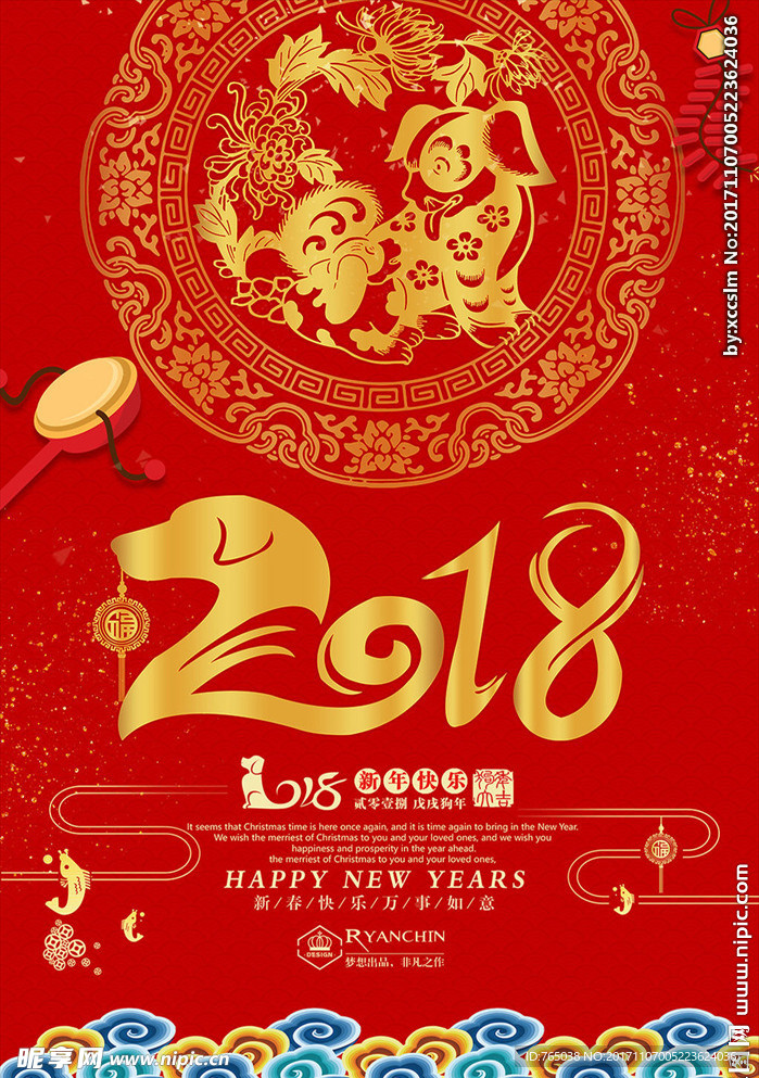 狗年 2018 狗年大吉