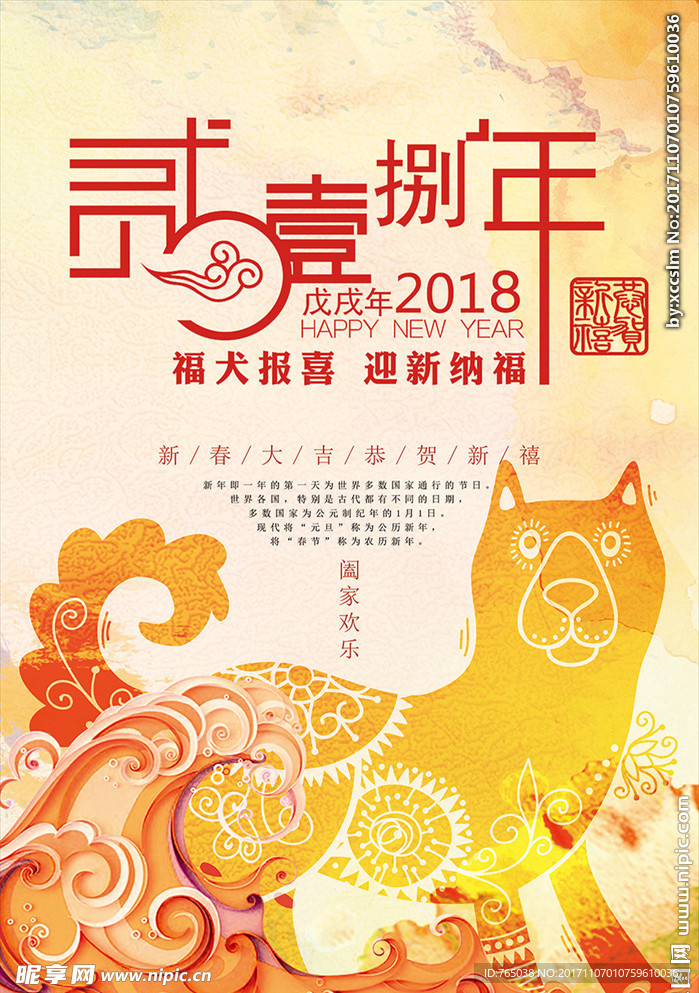 狗年 2018 狗年大吉
