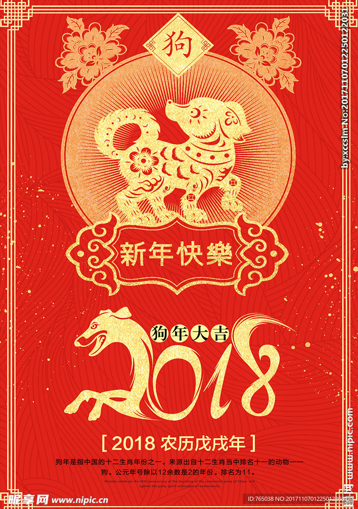 狗年 2018 狗年大吉