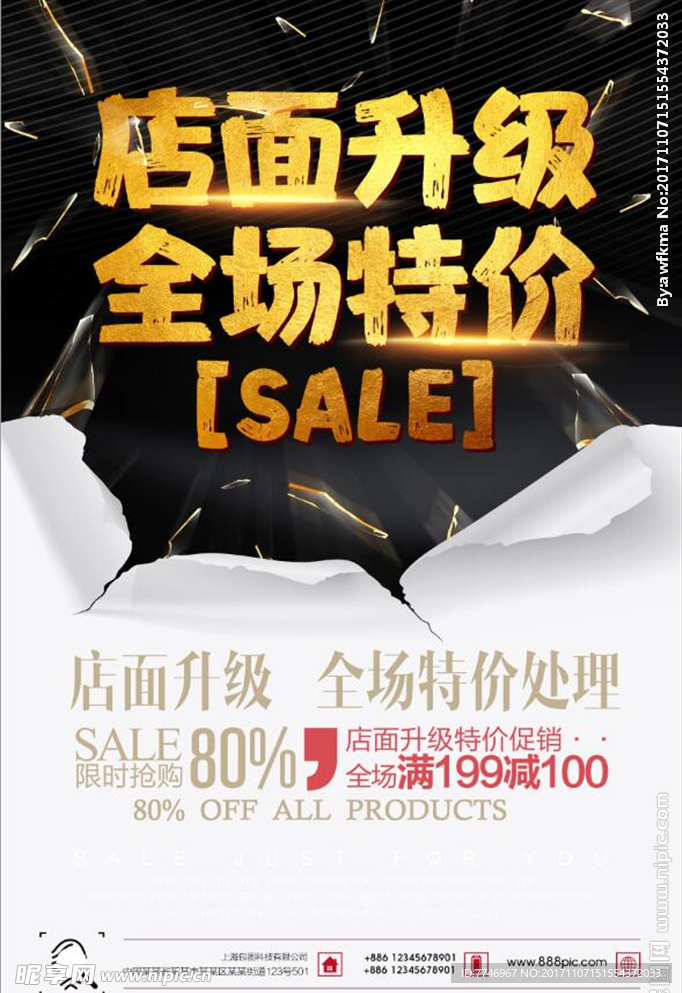 创意黑金全场特价促销海报