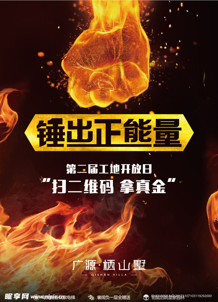 房地产广告工地开放日