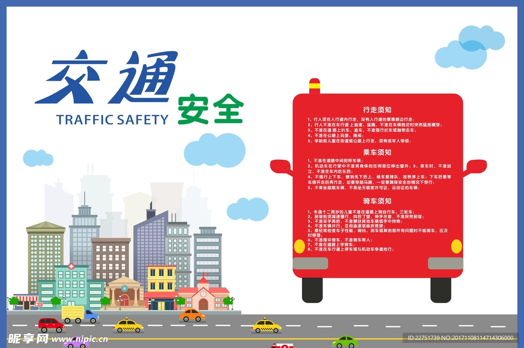 校园安全文化墙之交通安全