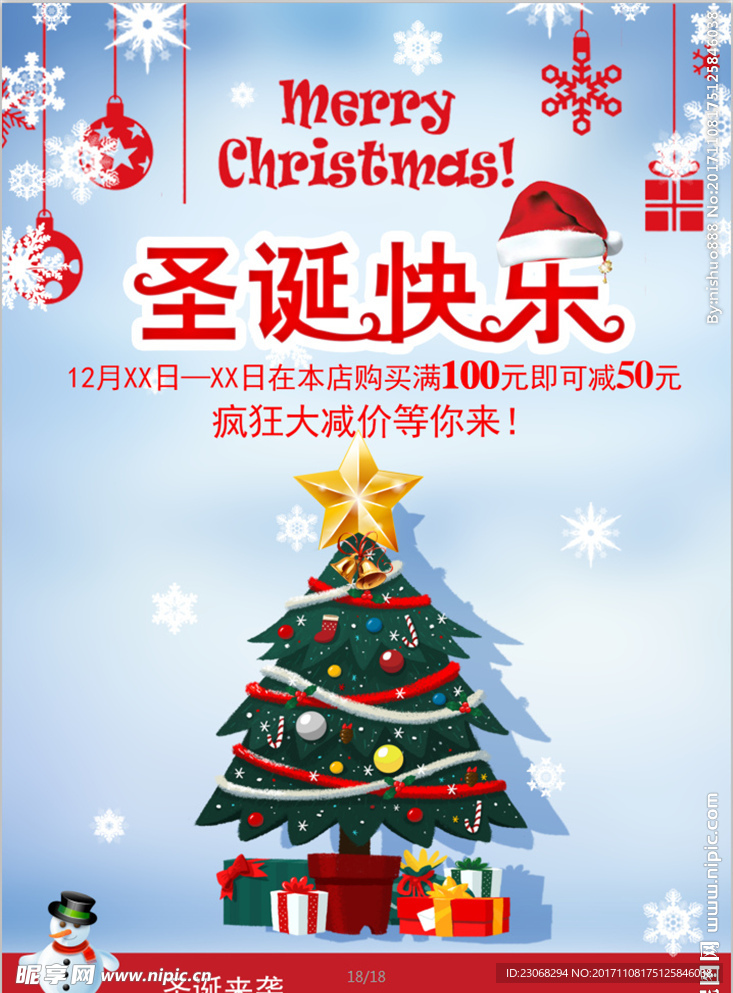圣诞海报