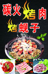 碳火烤肉
