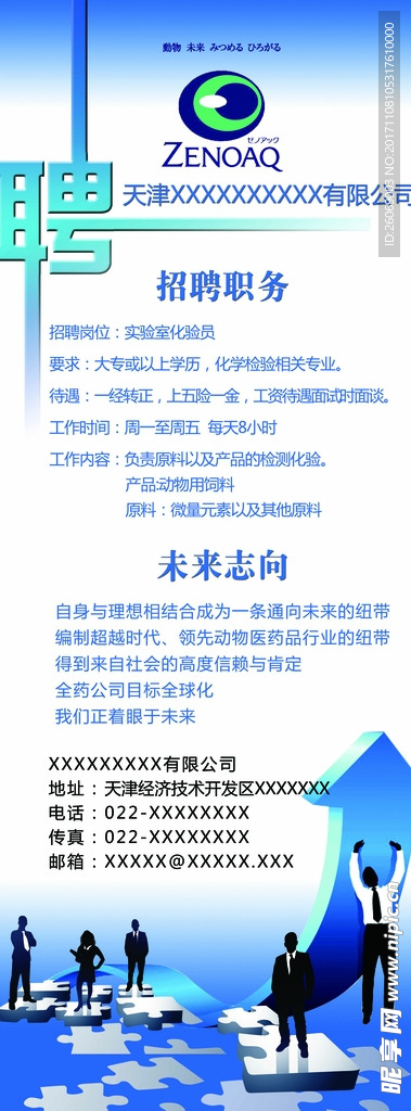 招聘海报 易拉宝
