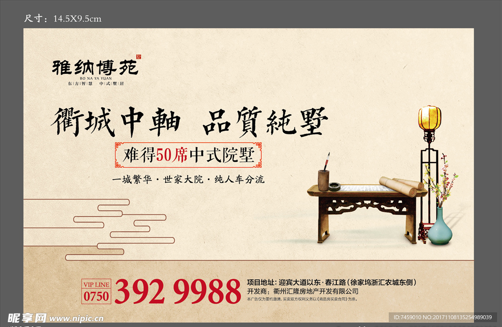 中式地产单页及户外