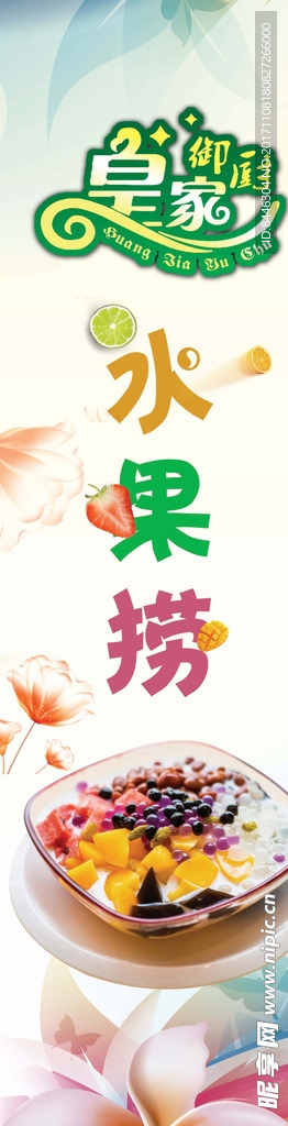 水果捞