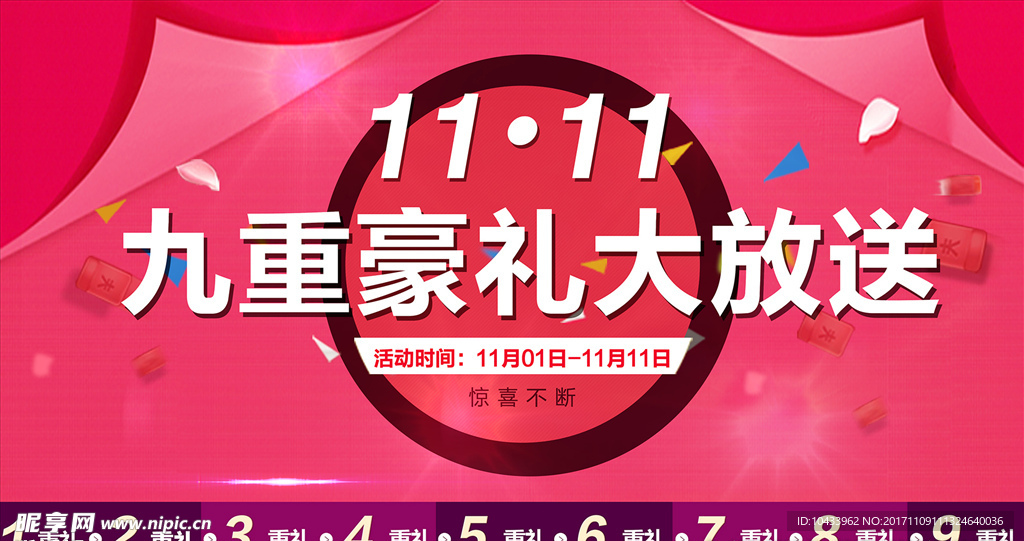 双11活动海报 豪礼大放送