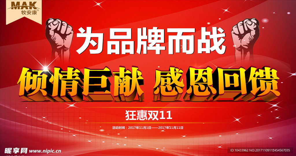 为品牌而战活动海报