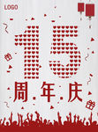 周年庆海报