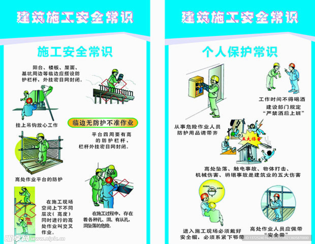 安全措施 安全常识