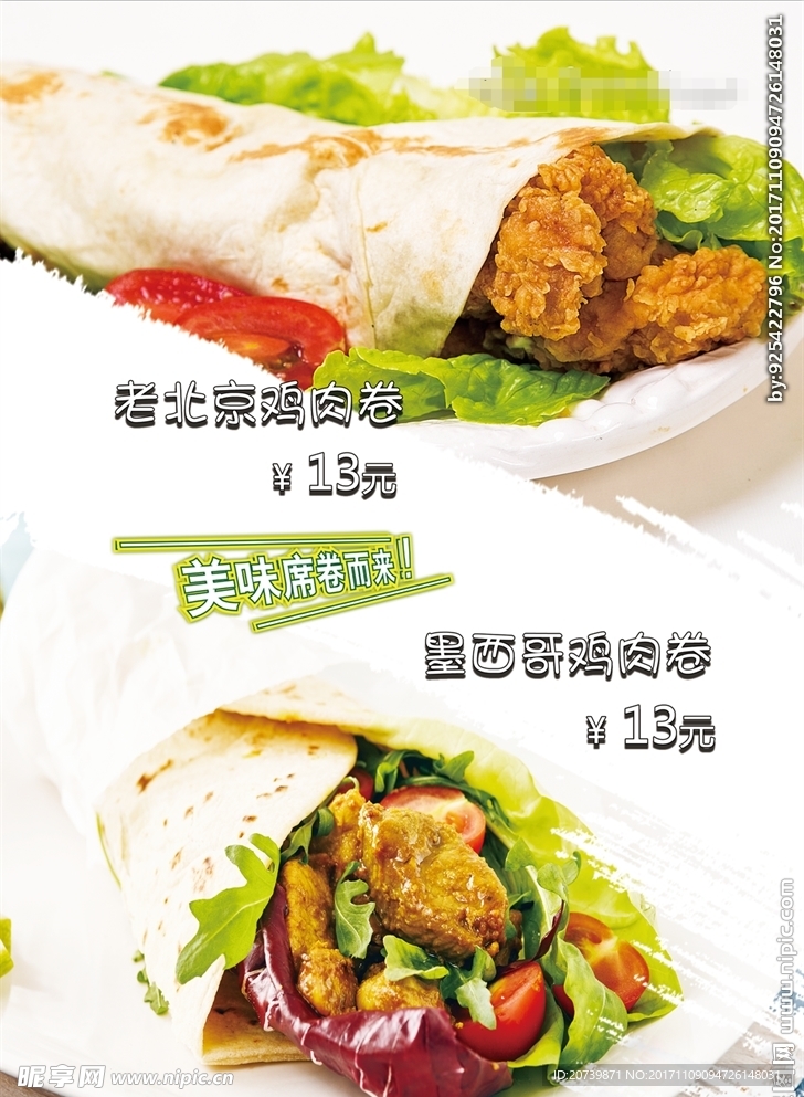 鸡肉卷菜单宣传单页