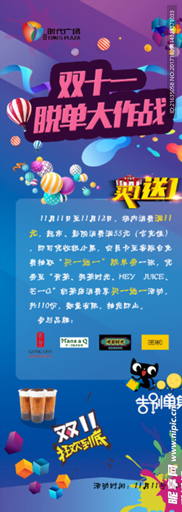 双十一脱单大作战